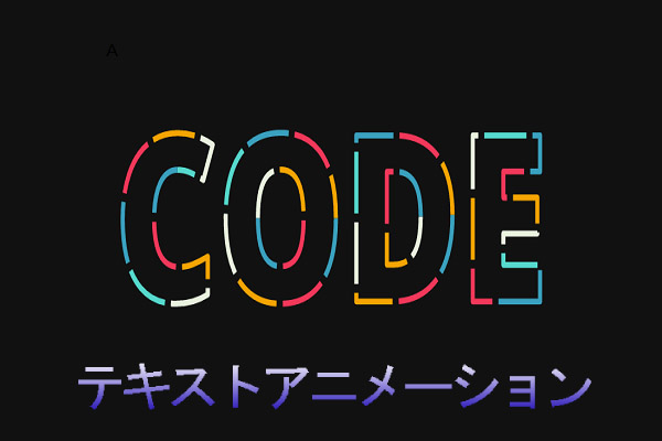 【無料】おすすめのテキストアニメーションジェネレーター8選