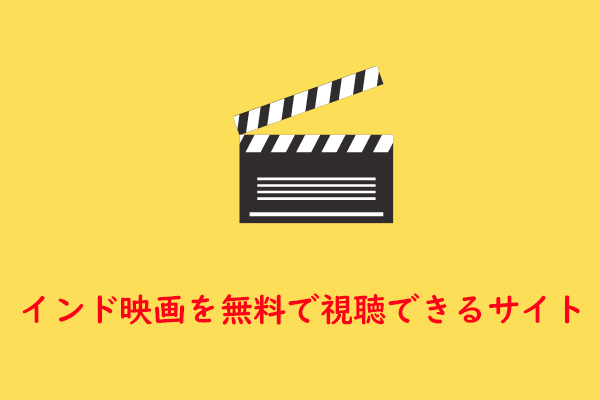 インド映画を無料で視聴できるサイトトップ６｜インド映画のおすすめ