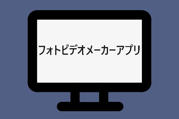 写真から動画を作るフォトビデオメーカーアプリトップ10