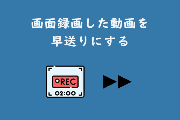 Windows/Mac/Phoneで画面録画を高速化する方法