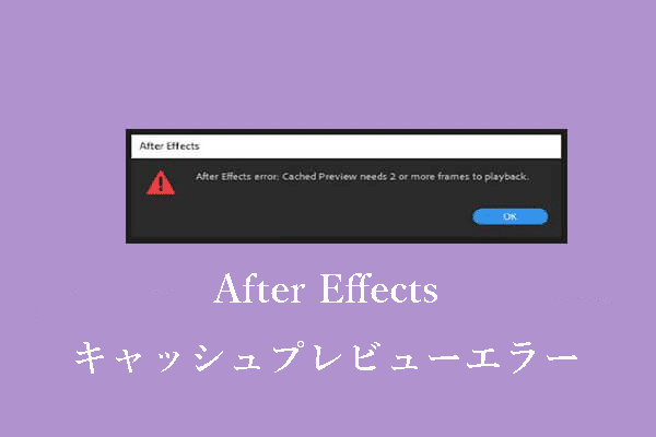 【解決済み】After Effectsのキャッシュプレビューエラーを修正する方法