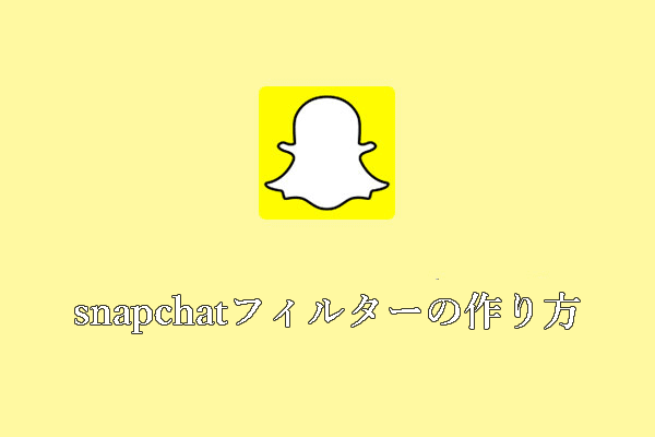 Snapchatフィルターの作り方｜初心者ガイド